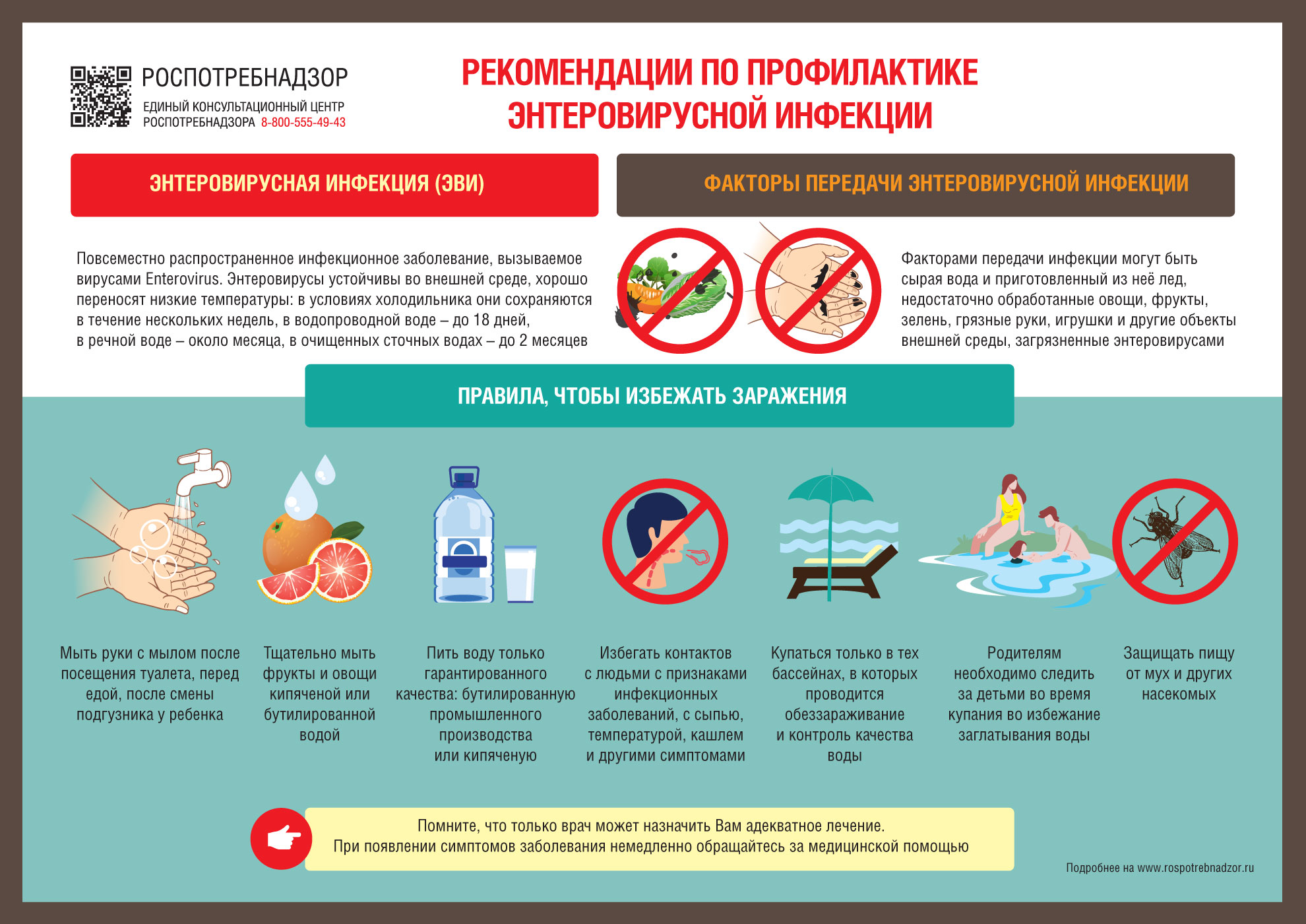 В крае отмечается неблагополучная эпидемиологическая ситуация по заболеваемости энтеровирусной инфекцией.