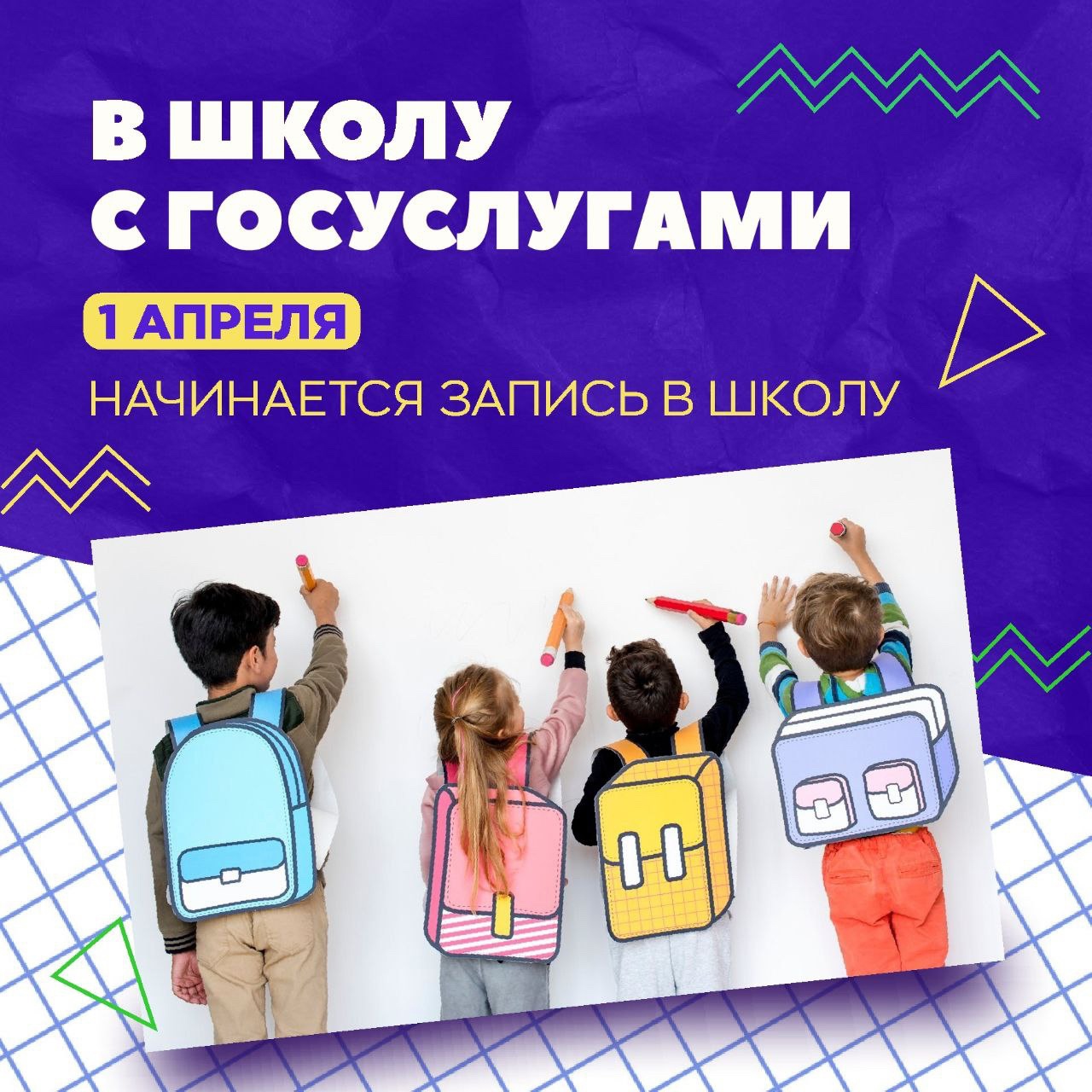 В Забайкалье стартовала приемная кампания в первые классы.
