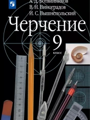 Черчение