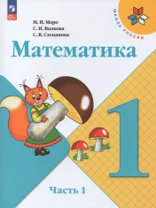 Математика. В 2-х частях